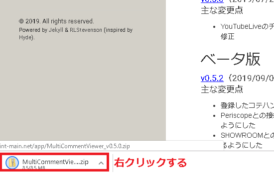 MultiCommentViewerのインストールファイル