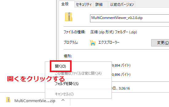 MultiCommentViewerファイルの開く項目