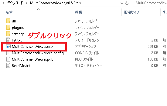 MultiCommentViewerのファイル