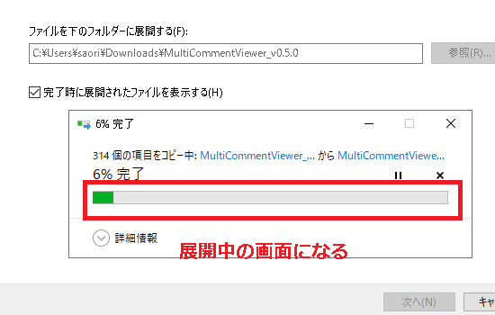 MultiCommentViewerのインストール中画面