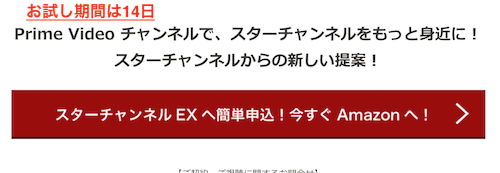 お試し期間は14日