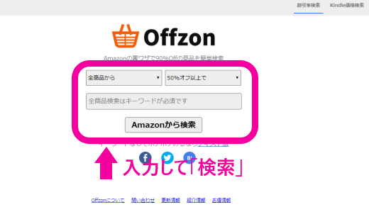 Offzonトップページ