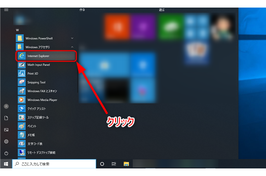 Internet Explorerを起動する画像