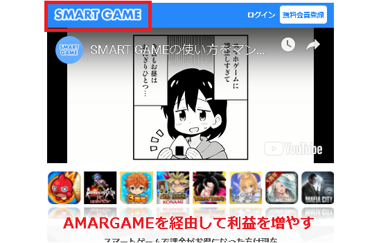 SMARTGAMEのトップ画面