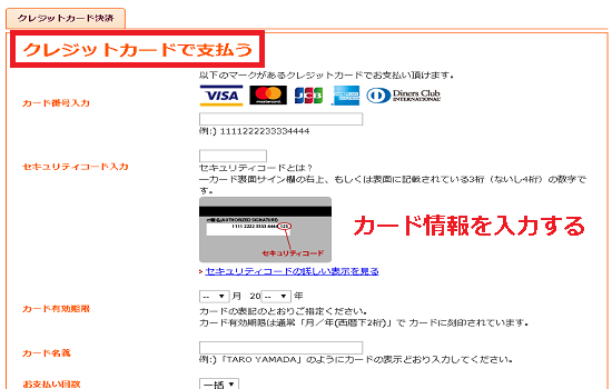 クレジットカードの登録画面