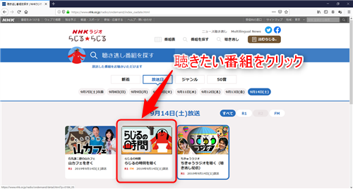 聴いてみたい番組のアイコンをクリック