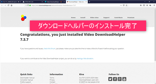 Video DownloadHelperの本体のインストールが完了