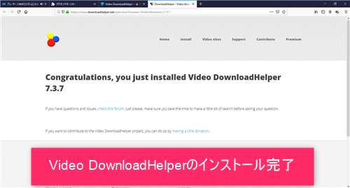 Video DownloadHelperの管理の設定まで完了