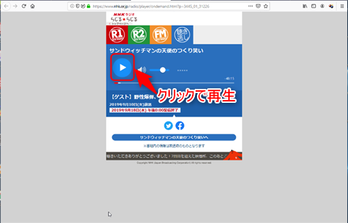 ダウンロードしたい番組を明確に再生をクリック