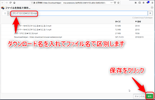 ダウンロードの保存先とダウンロードファイル名称が入れる