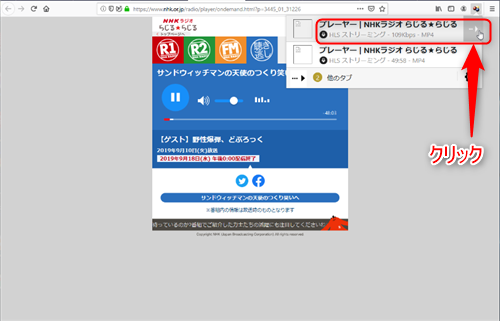 Video DownloadHelperのin other tabsを選択⇒をクリック