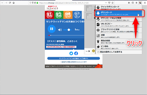 メニューからダウンロードをクリック