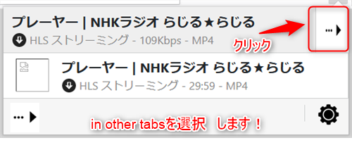 in other tabsを選択してダウンロードするメニューを表示