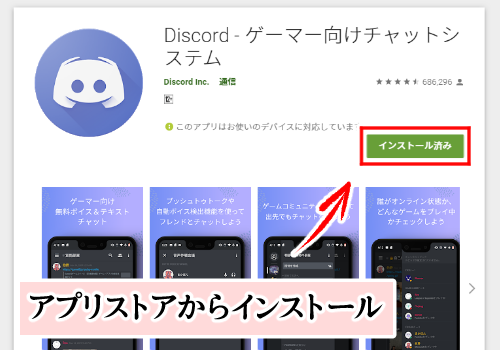 【Discord】サーバーで画面共有する方法・アプリインストール画面