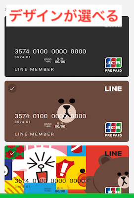 リアルカードはデザインが選べる