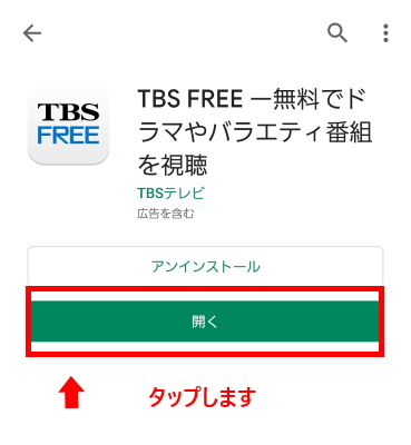 アプリのダウンロード　開くをタップします