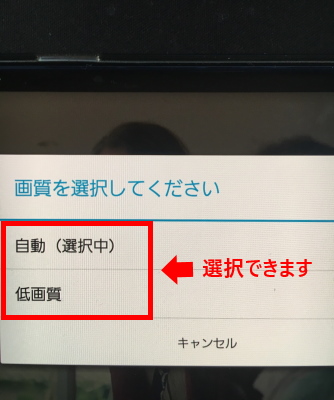 TBS FREEアプリの優れた点 選べる画質　自動・低画質を選択できます