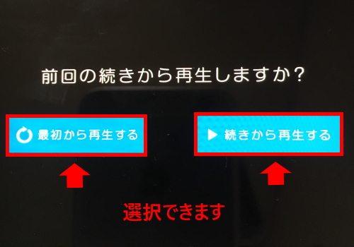 再生方法の選択