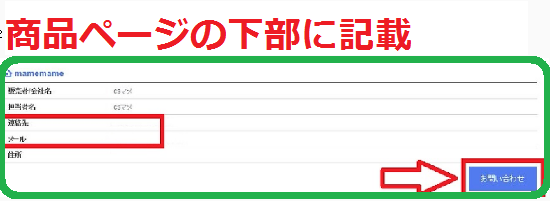 Qoo10 ショップ情報を確認する