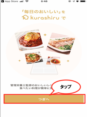 次へをタップ