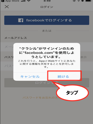 Facebookから登録