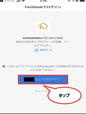 Facebookで登録