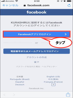 Facebookアプリでログイン