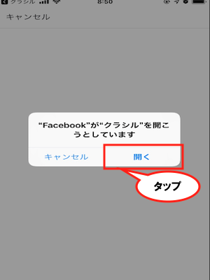 Facebookアプリで開く