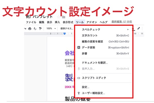 文字カウント設定イメージ