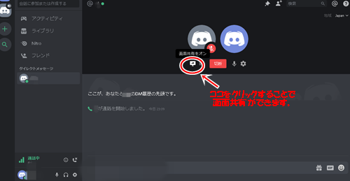 Pc スマホ Discord で画面共有できない音声がでないときの対処法 スマホアプリやiphone Androidスマホなどの各種デバイスの使い方 最新情報を紹介するメディアです