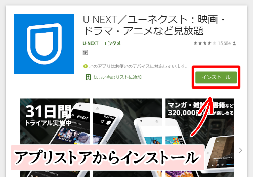 「U-NEXT」の漫画/雑誌の評価/評判・UNEXTのインストール画面