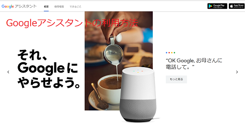 Googleアシスタントの利用方法