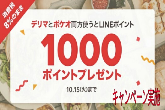 キャンペーン実施