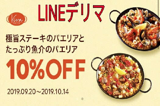 LINEデリマ