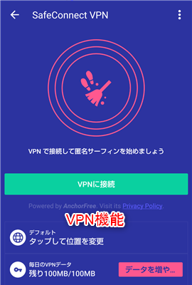 VPN機能の画面