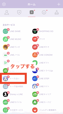 LINEホーム画面