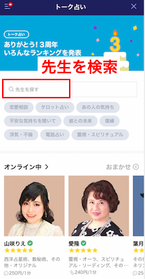 占い師検索