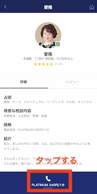 占い師選択
