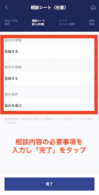相談シート