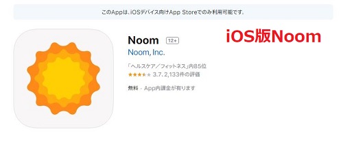 iOS版Noomアプリ