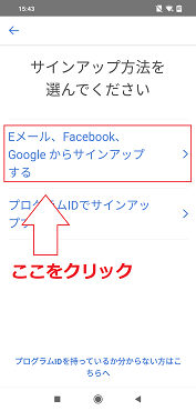 「Eメール、Facebook、Google からサインアップする」をタップ