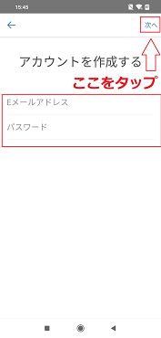 メールアドレスとNoom用のパスワードを設定