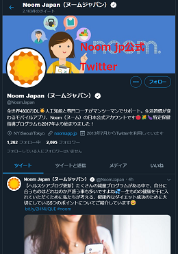 「Noom Japan」公式Twitter