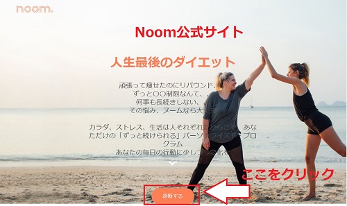 Noom 公式サイト