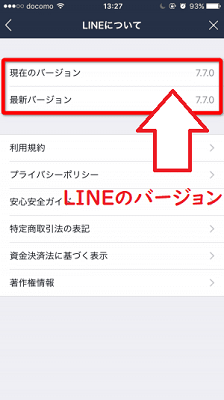 LINEのバージョン