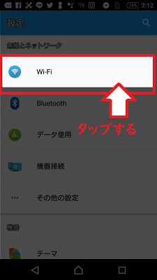 Wi－Fiをタップ