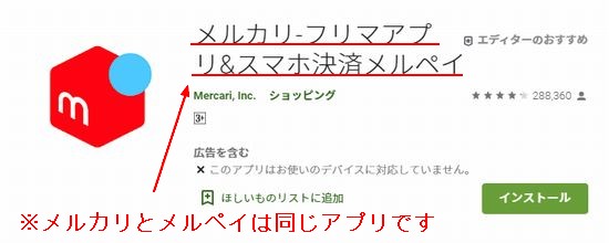 メルカリ/メルペイアプリ