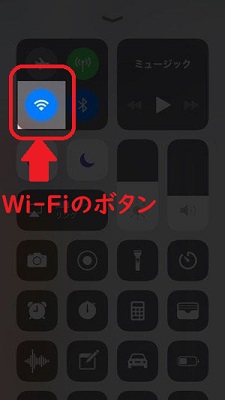 Wi－Fiのボタン