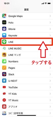 LINEをタップ