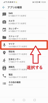 マイクを選択する